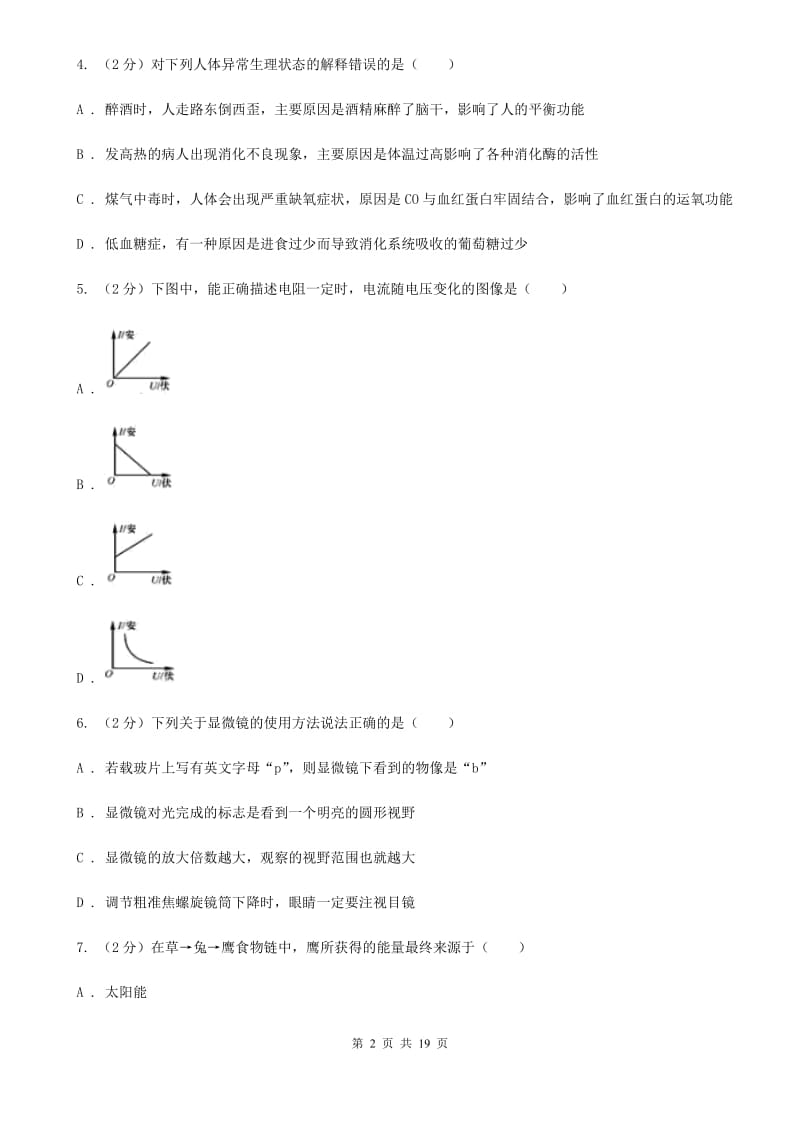 牛津上海版2019-2020年各类高中招生考试科学模拟试卷D卷.doc_第2页