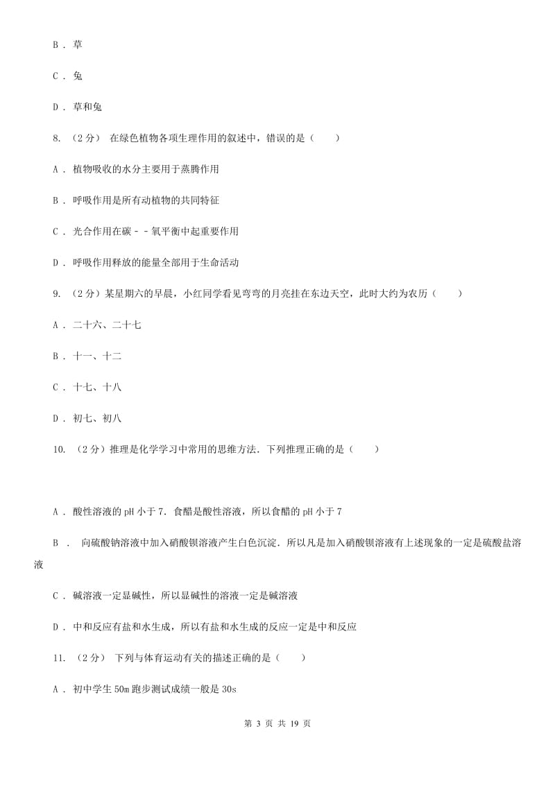 牛津上海版2019-2020年各类高中招生考试科学模拟试卷D卷.doc_第3页