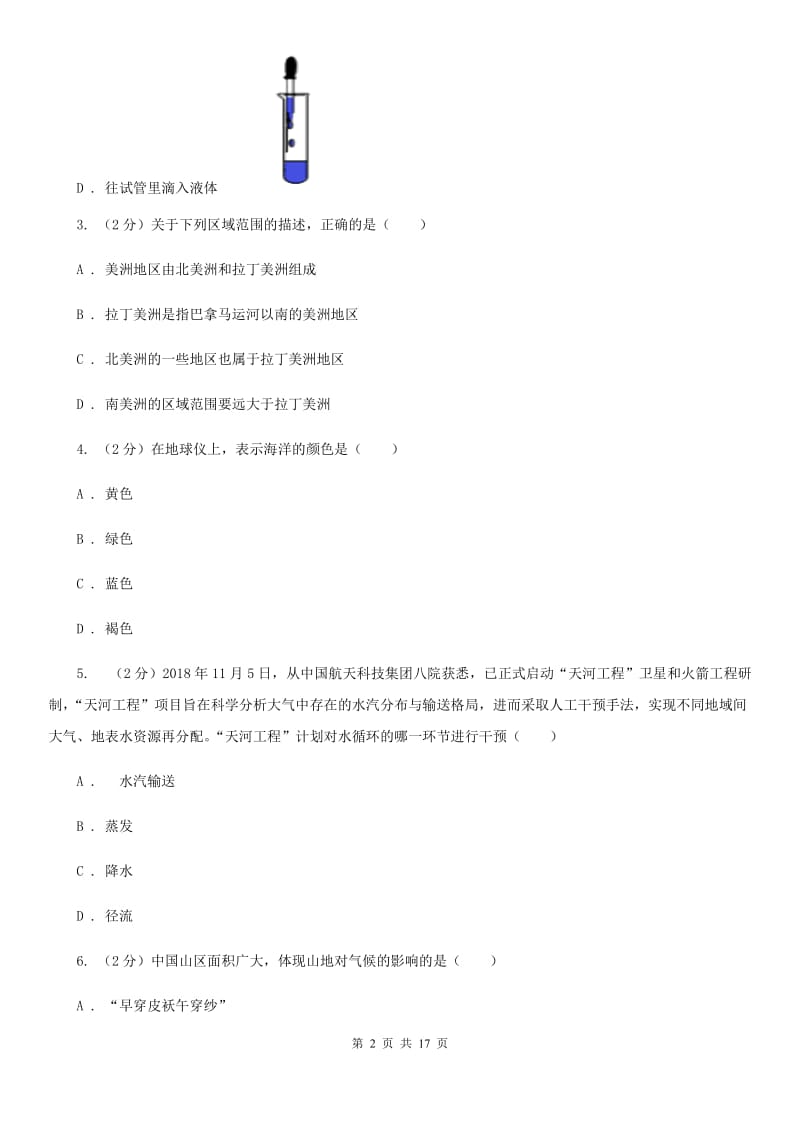 北师大版2019-2020学年八年级上学期科学期中考试试卷A卷.doc_第2页