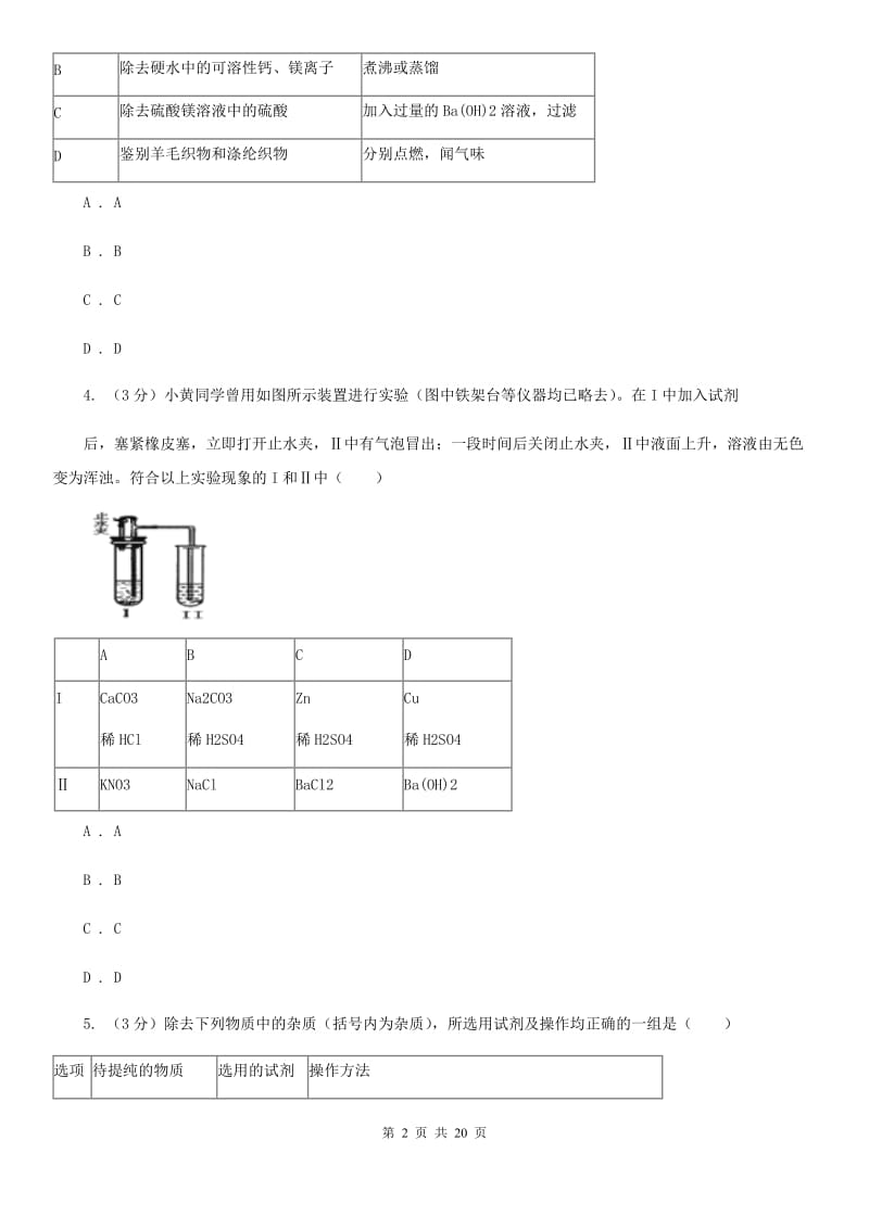 北师大版2019-2020学年九年级上学期科学12月作业检测试卷A卷.doc_第2页