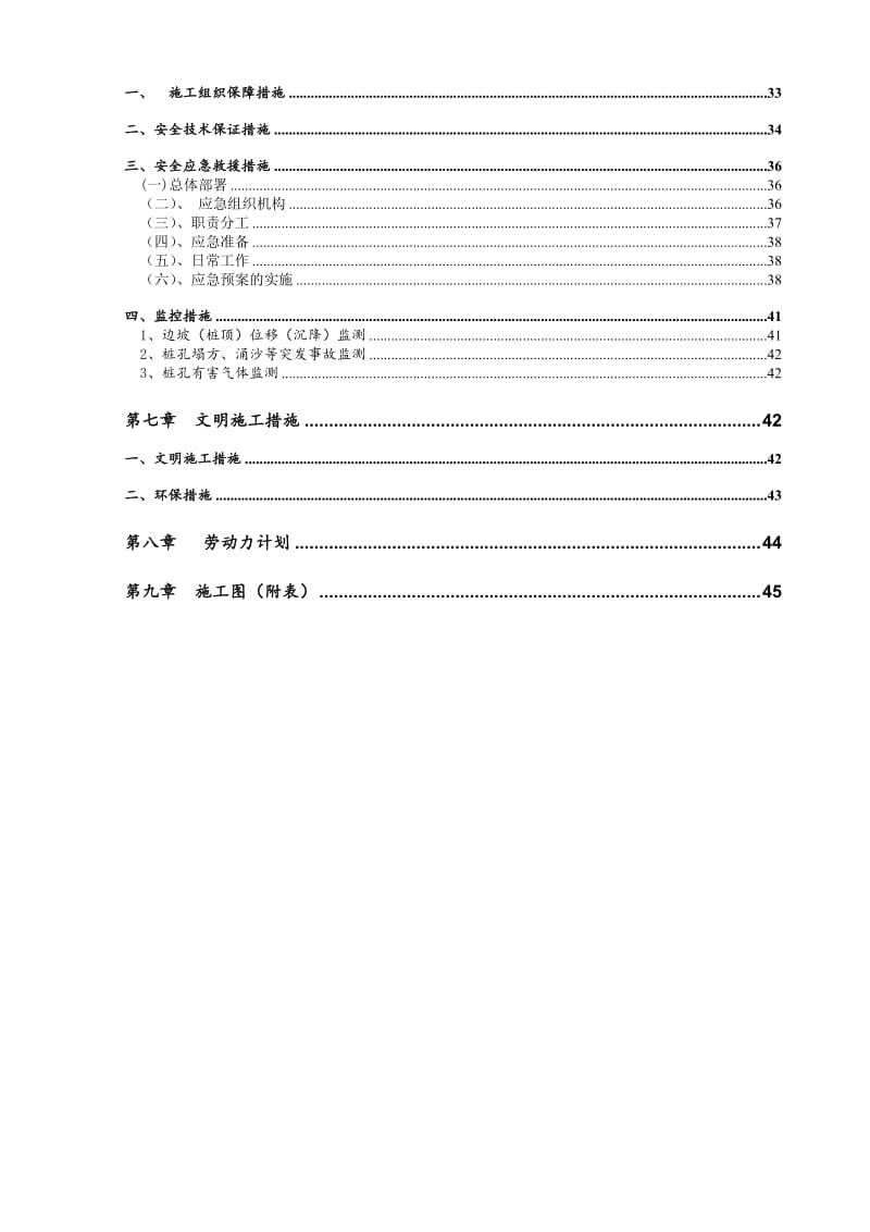 抗滑桩专项施工方案.doc_第3页