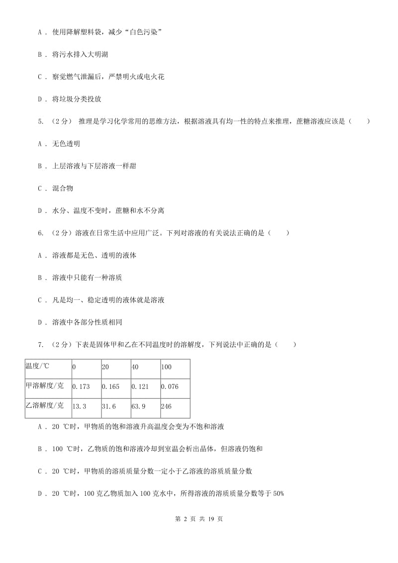 沪科版2019-2020学年八年级上学期科学教学质量检测（一）B卷.doc_第2页