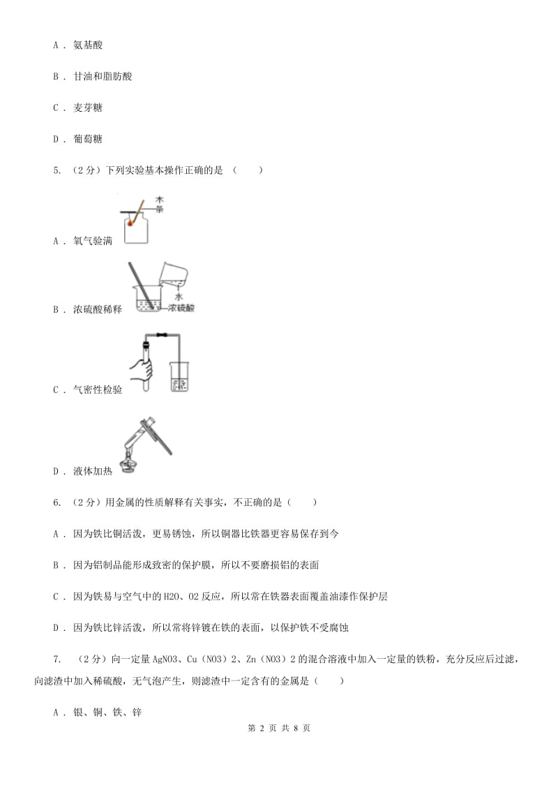 沪科版九年级上学期期末科学（化学部分）试卷（I）卷.doc_第2页