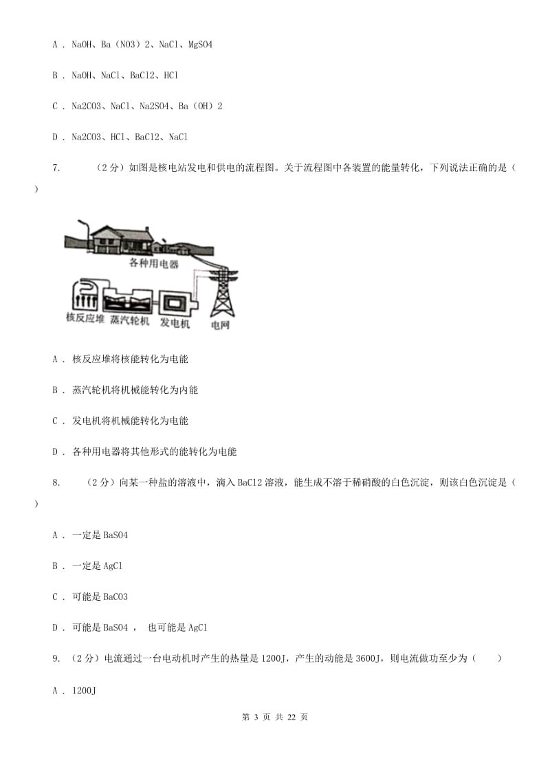 2020届沪科版2月月考试卷（II）卷.doc_第3页