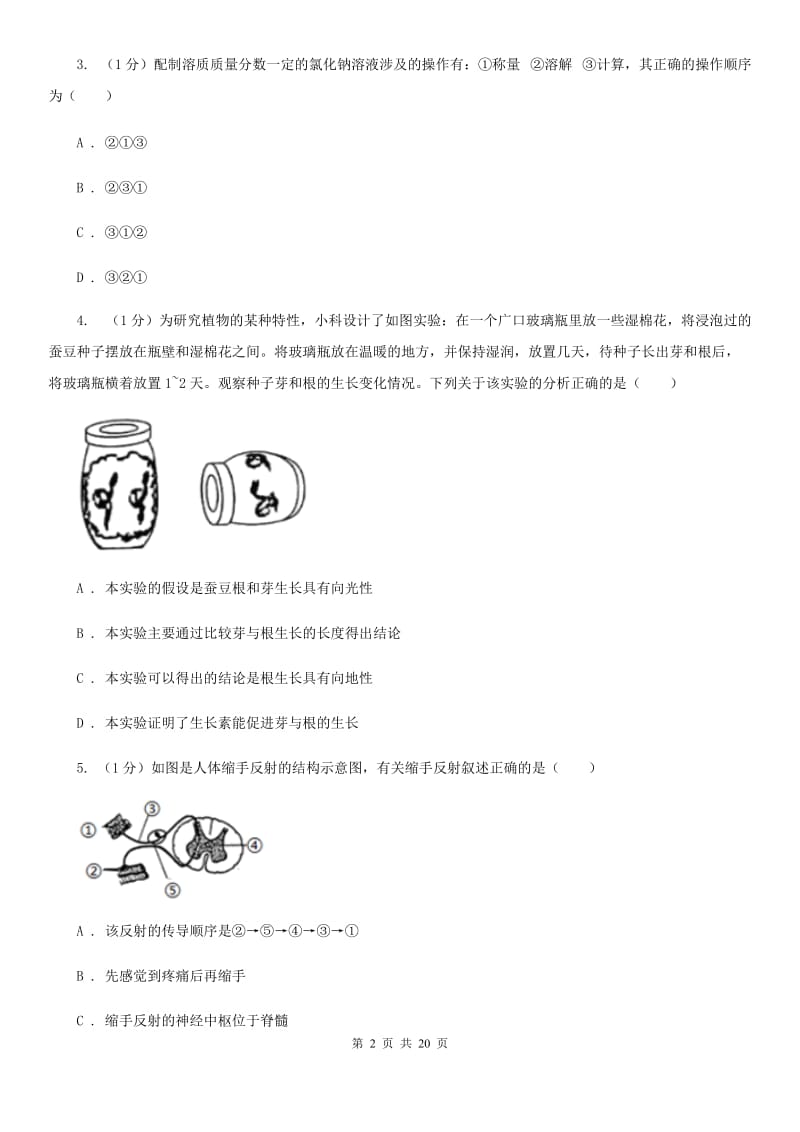 牛津上海版2019-2020学年八年级上学期科学学情调研试卷D卷.doc_第2页