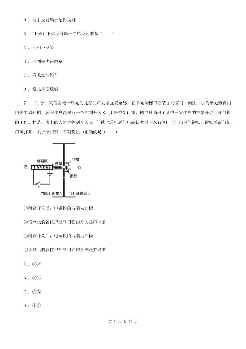 牛津上海版2019-2020学年八年级上学期科学学情调研试卷D卷.doc_第3页