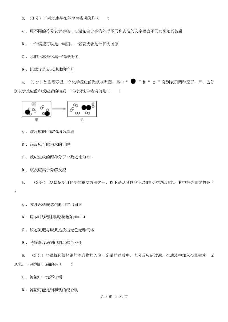 华师大版2019-2020学年九年级上学期科学12月阶段测试试卷A卷.doc_第2页