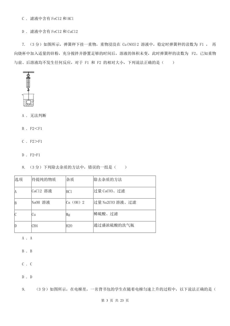 华师大版2019-2020学年九年级上学期科学12月阶段测试试卷A卷.doc_第3页