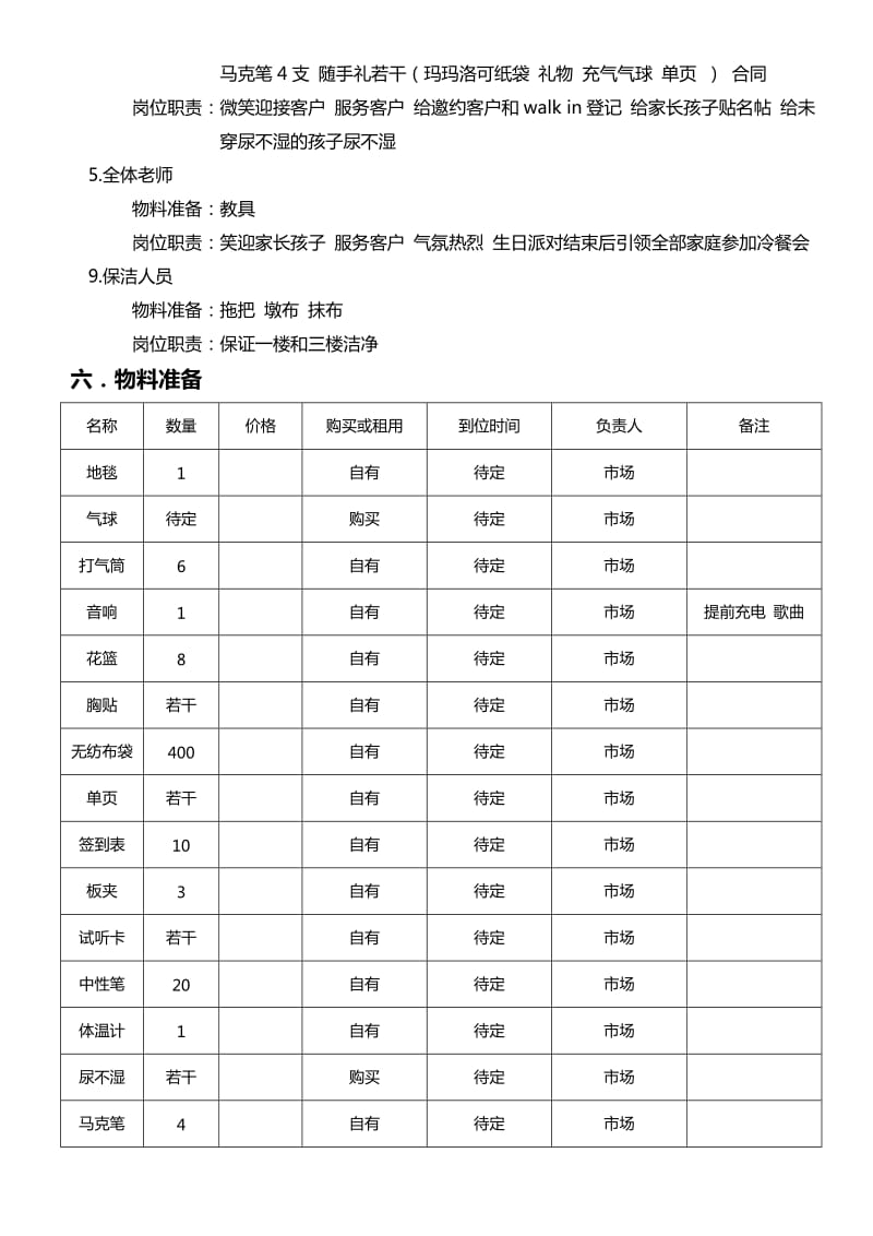 玛玛洛可早教生日会方案.doc_第3页