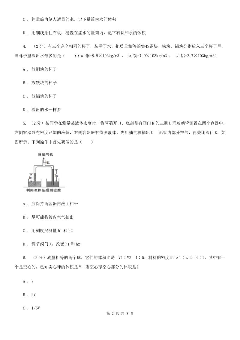 初中科学浙教版七年级上册4.3节物质的密度(第2课时)A卷.doc_第2页