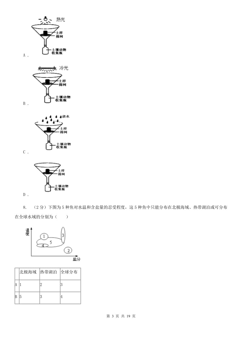 浙教版科学九年级下册第2章生物与环境检测卷D卷.doc_第3页