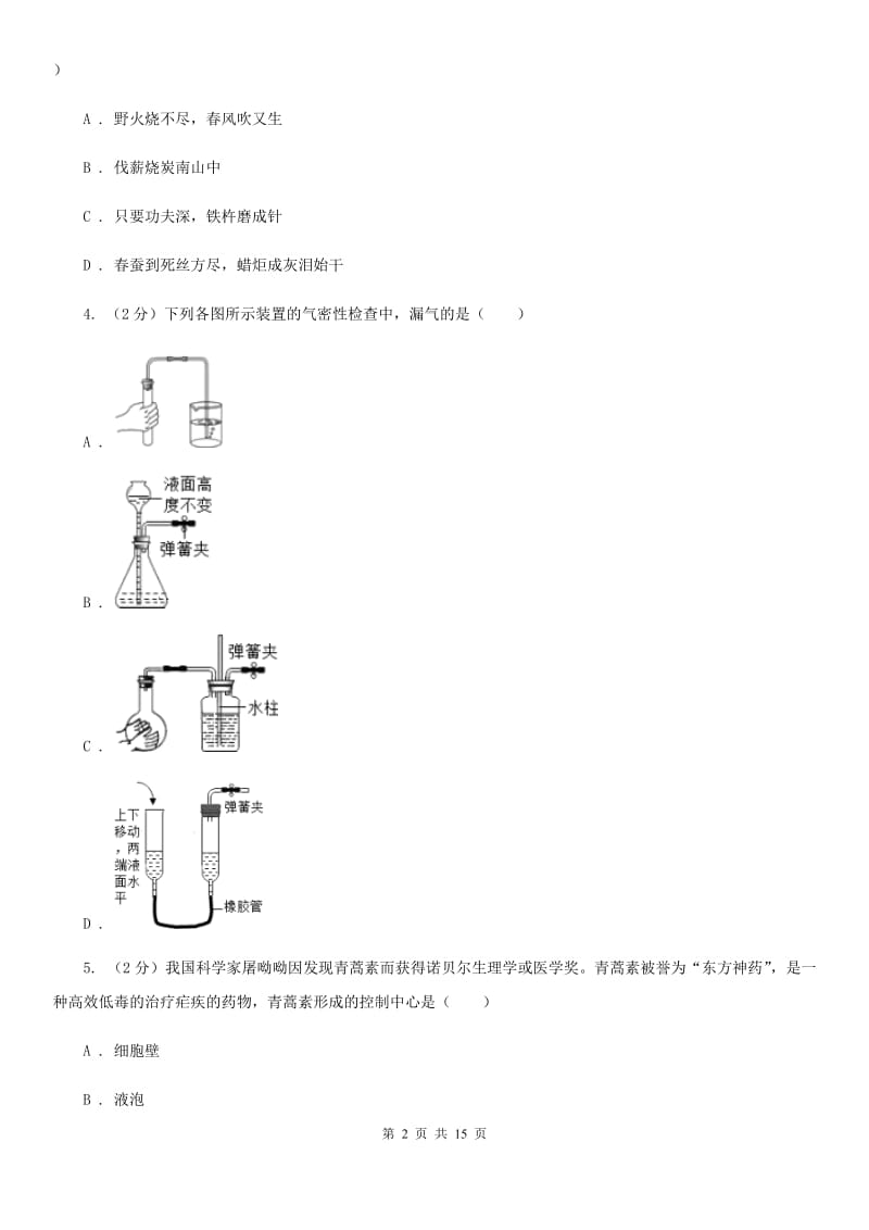 浙教版科学七年级上学期提分必备：期末专题复习二C卷.doc_第2页