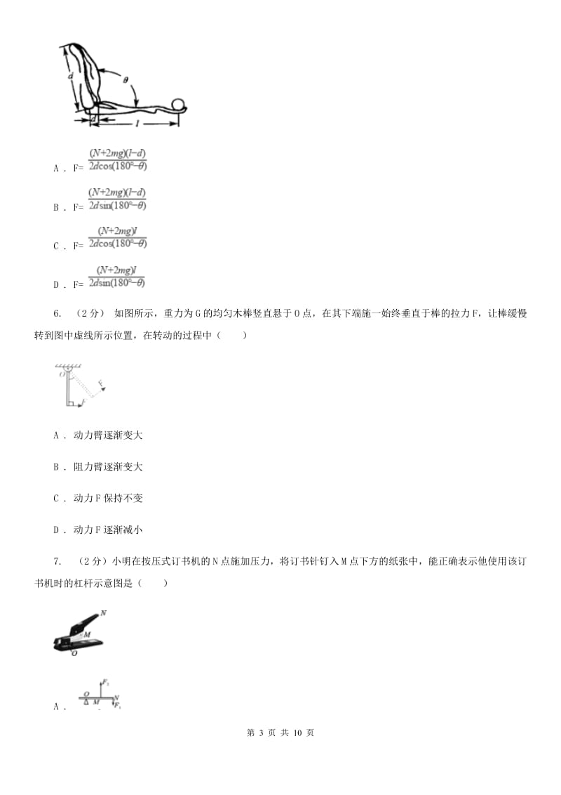 2019-2020学年华师大版初中科学九年级上学期5.1杠杆同步练习（II）卷.doc_第3页