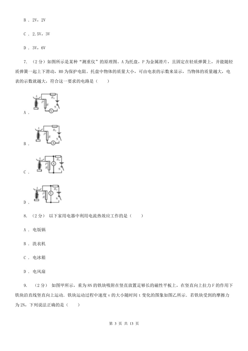 牛津上海版科学中考复习专题23：电功和电功率B卷.doc_第3页