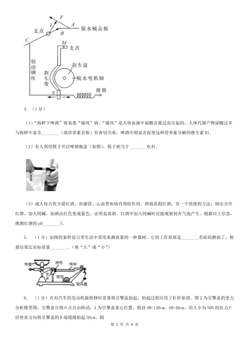 浙教版科学2019-2020学年九年级上学期3.4杠杆的应用及相关计算（第2课时）同步练习（II）卷.doc_第2页