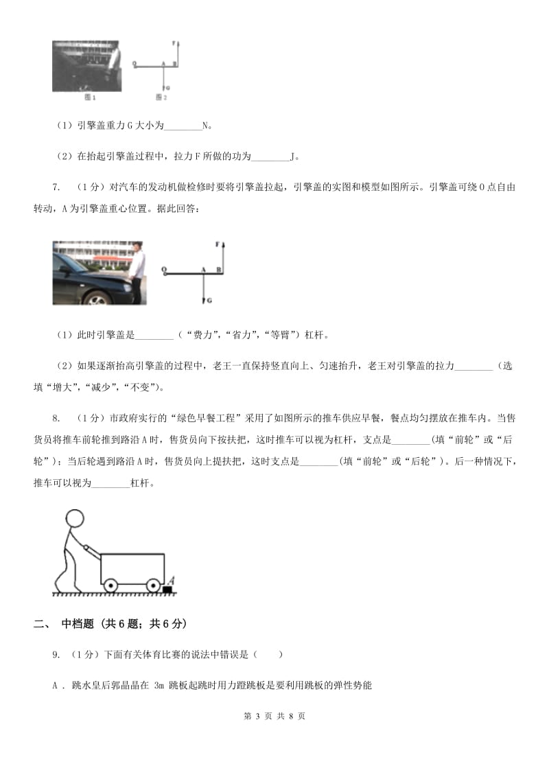 浙教版科学2019-2020学年九年级上学期3.4杠杆的应用及相关计算（第2课时）同步练习（II）卷.doc_第3页