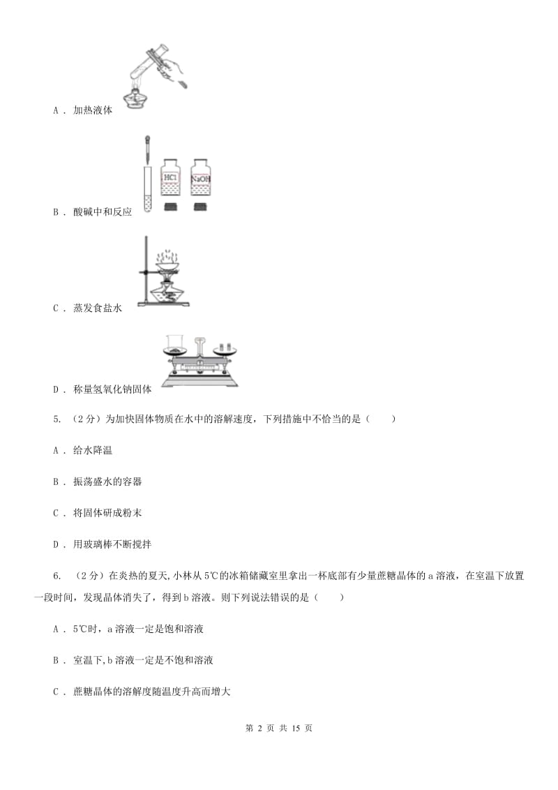 北师大版2019-2020学年八年级上学期科学第一次阶段性测试试卷D卷.doc_第2页