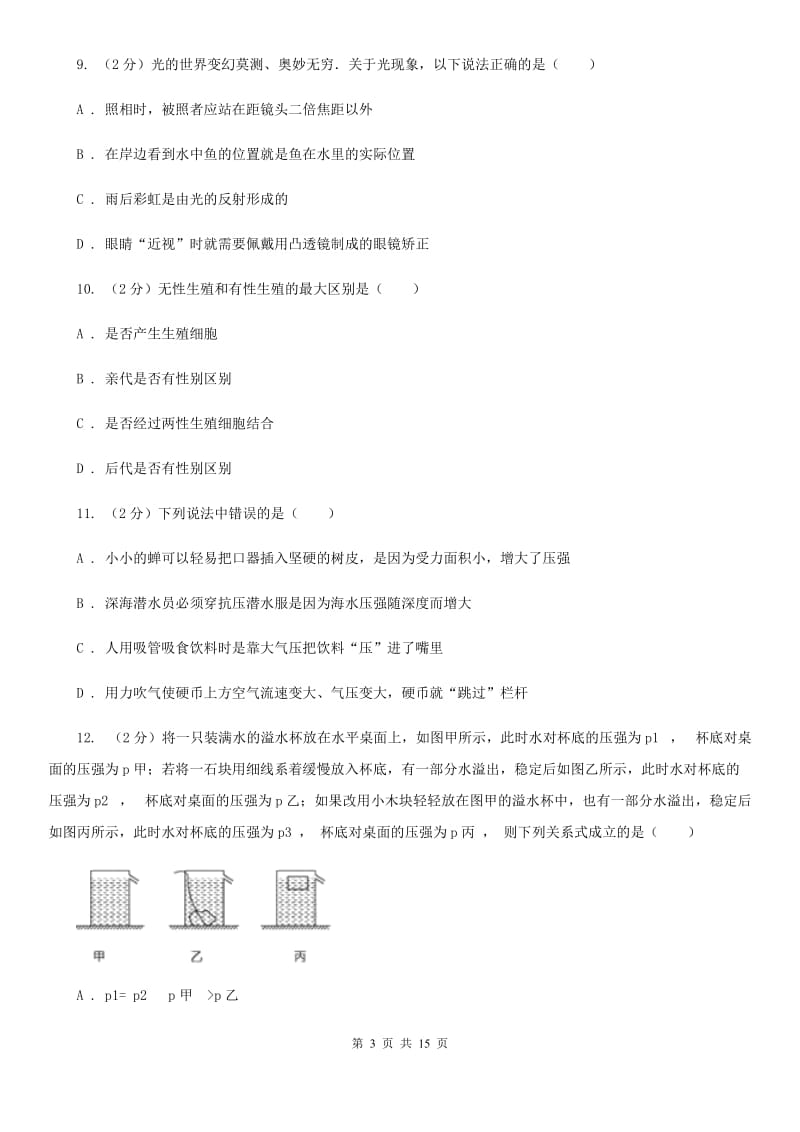 2019-2020学年浙教版科学七年级下学期期末模拟卷（I）卷.doc_第3页