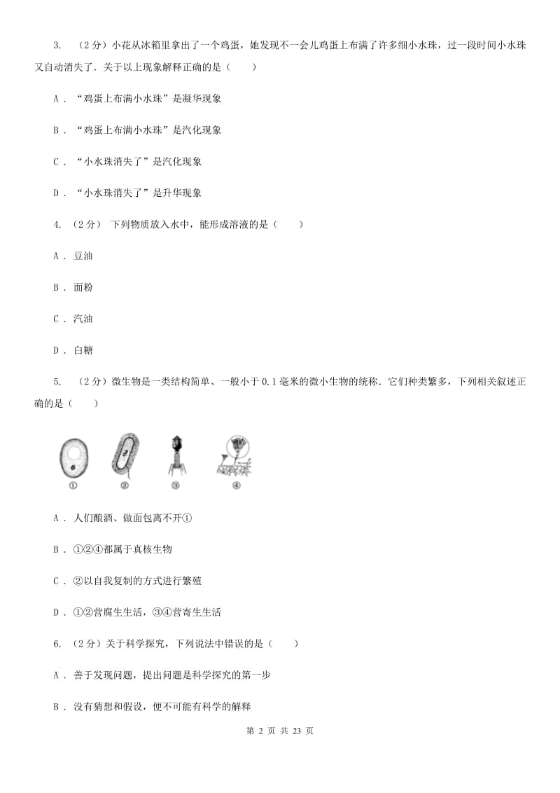 浙教版2020年初中科学毕业升学考试适应性练习卷二B卷.doc_第2页