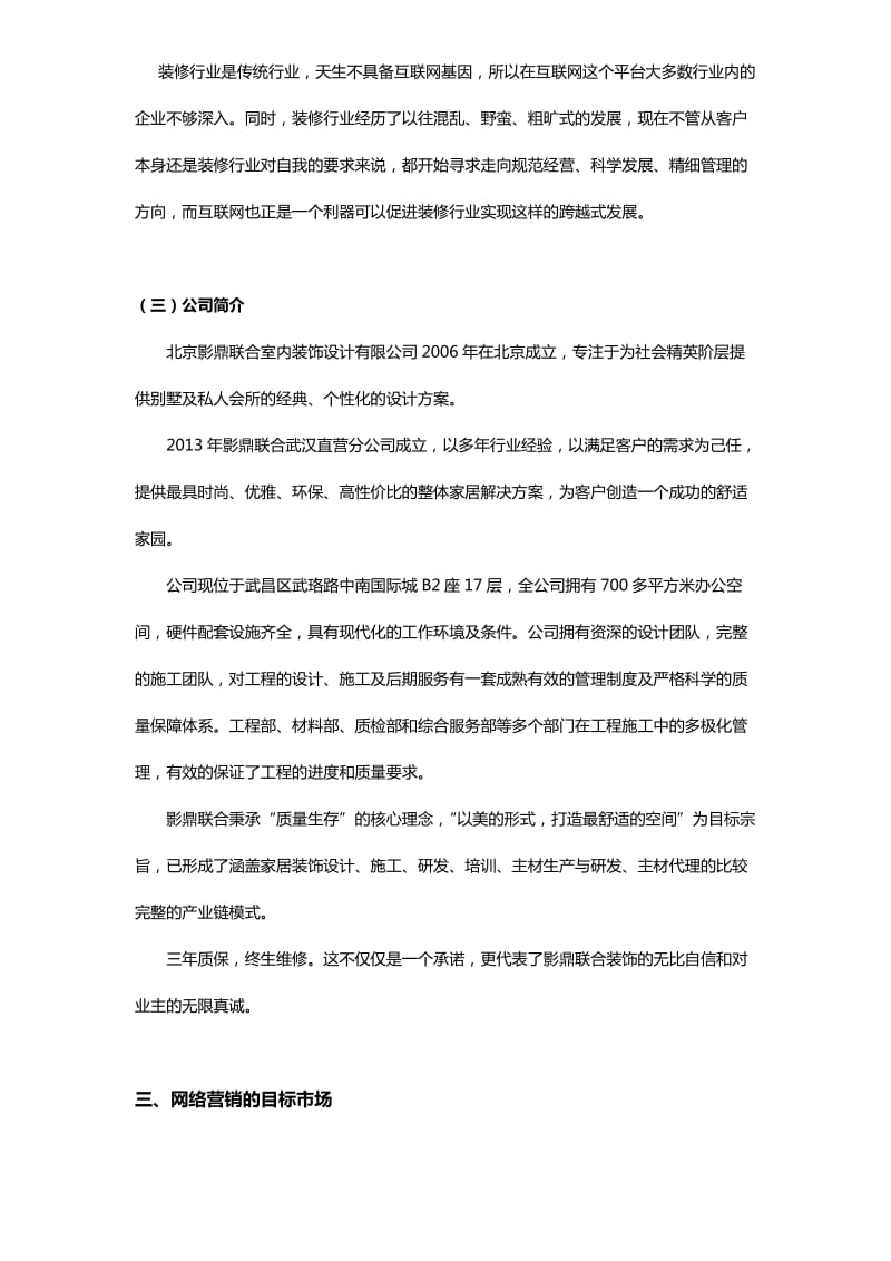 网络部门运营方案.doc_第2页