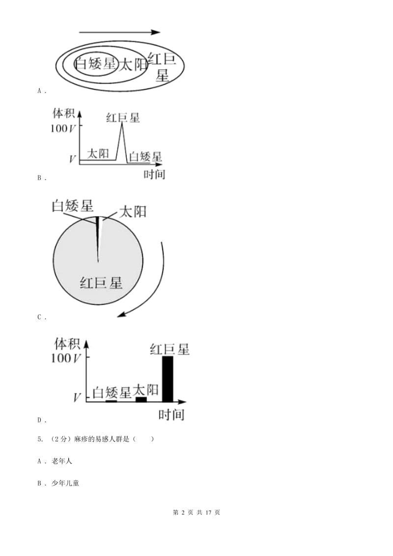 沪科版2020届九年级下学期科学第一次教学质量检测B卷.doc_第2页