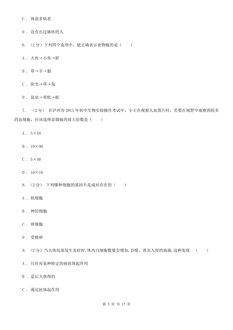 沪科版2020届九年级下学期科学第一次教学质量检测B卷.doc_第3页