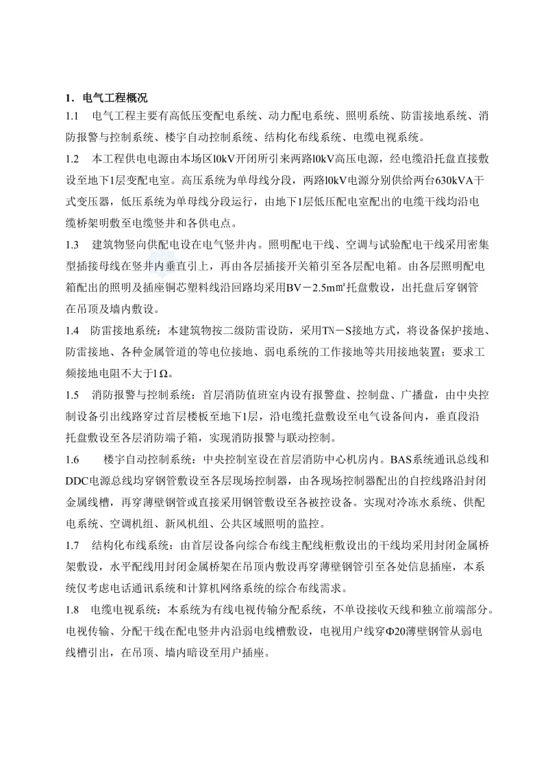 XX工程公司建筑电气工程施工方案.doc_第2页