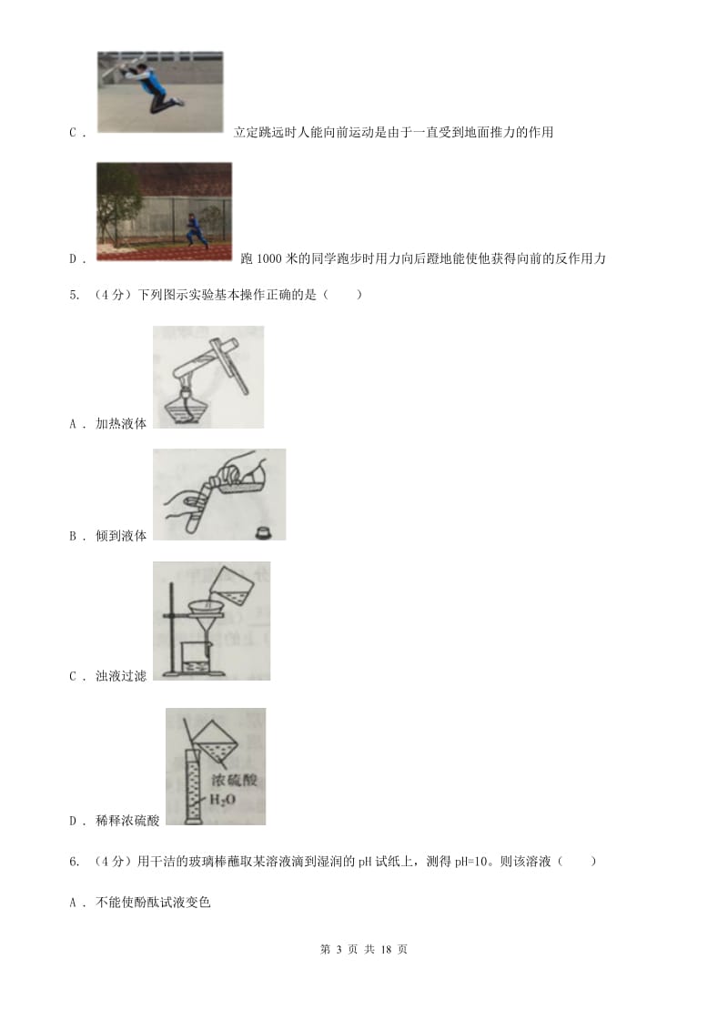 2019-2020学年九年级上学期科学四校联考试卷（1-5）（II）卷.doc_第3页