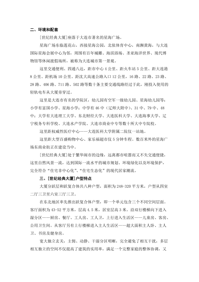 世纪经典大厦营销策划方案.doc_第3页