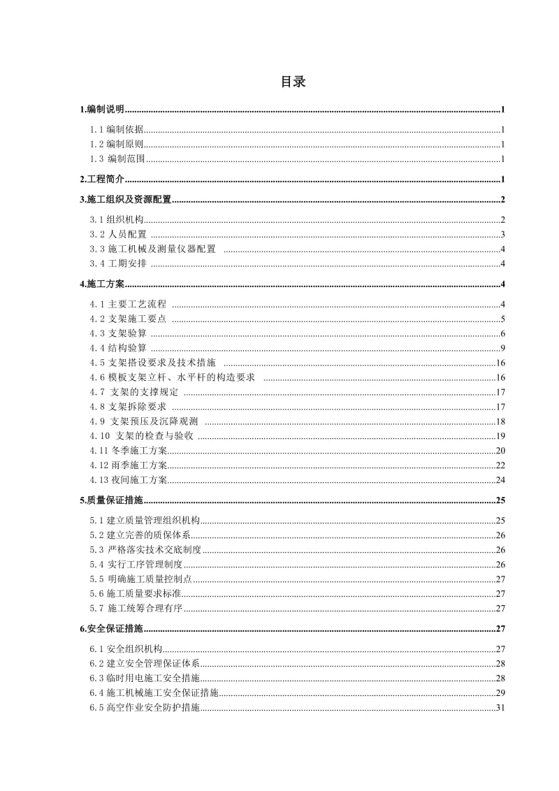 斜腿钢构跨线天桥施工方案.doc_第2页