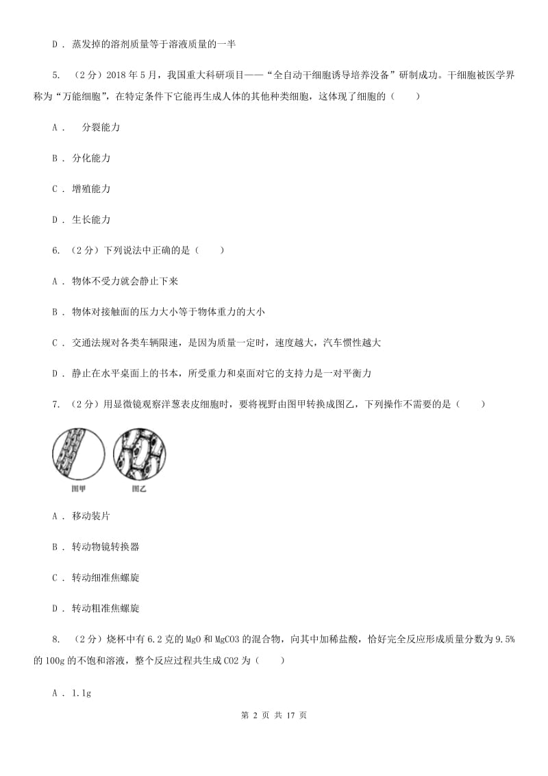 2020届沪科版八年级科学竞赛试题卷C卷.doc_第2页