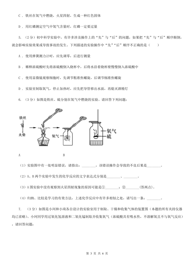 浙教版科学八年级下学期第三章氧气的制取和性质研究分组实验(一)（II）卷.doc_第3页