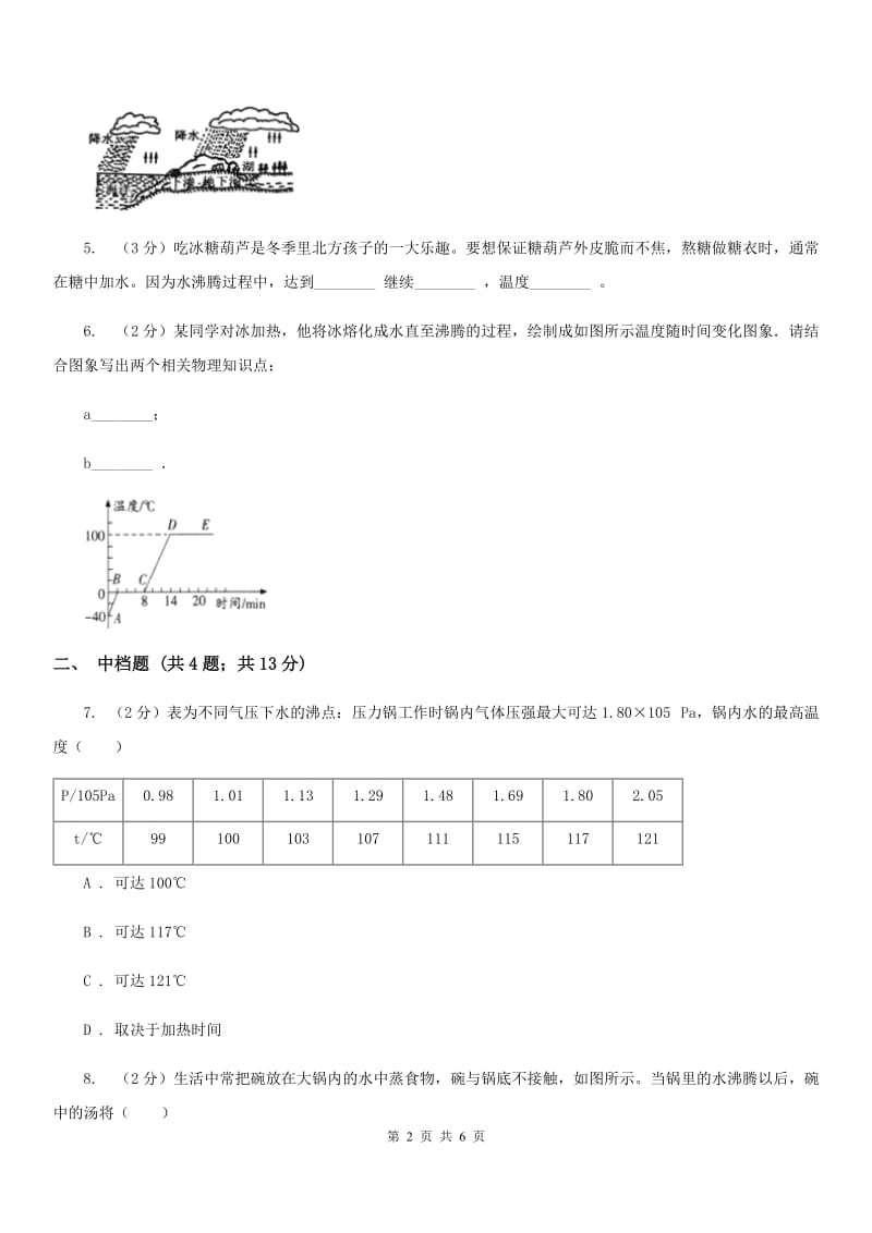 浙教版科学2019-2020学年七年级上学期4.6汽化（第1课时）同步练习（I）卷.doc_第2页