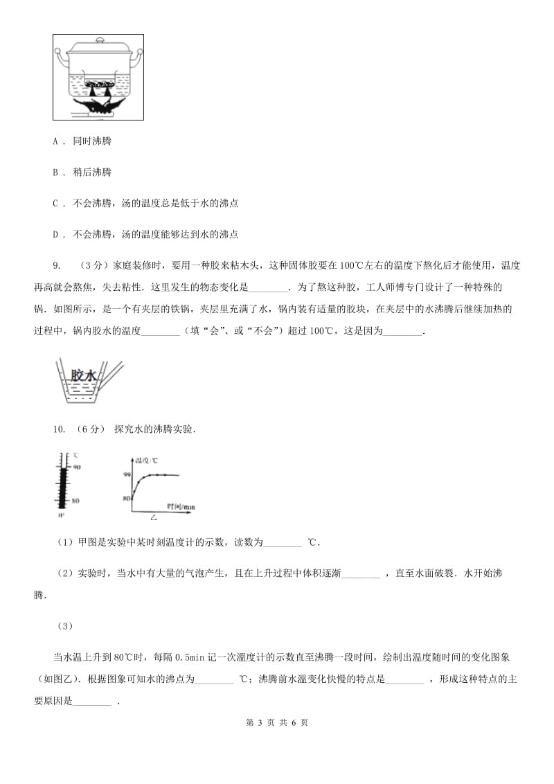 浙教版科学2019-2020学年七年级上学期4.6汽化（第1课时）同步练习（I）卷.doc_第3页