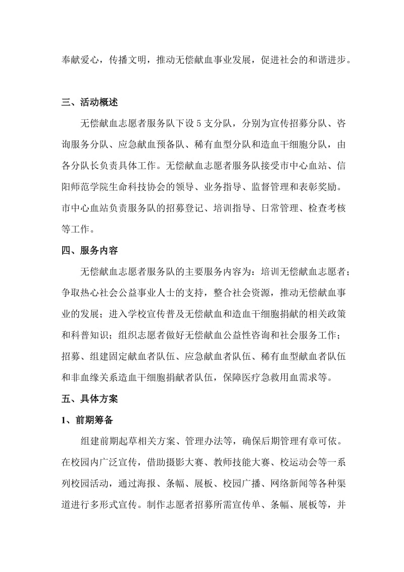 “关爱生命奉献爱心”关于组建无偿献血志愿者服务队方案.doc_第3页