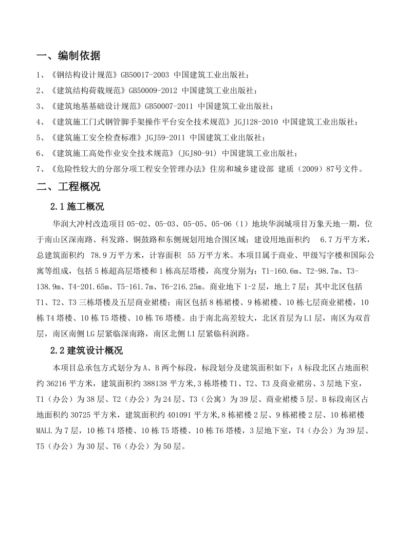 移动操作平台施工方案.doc_第3页