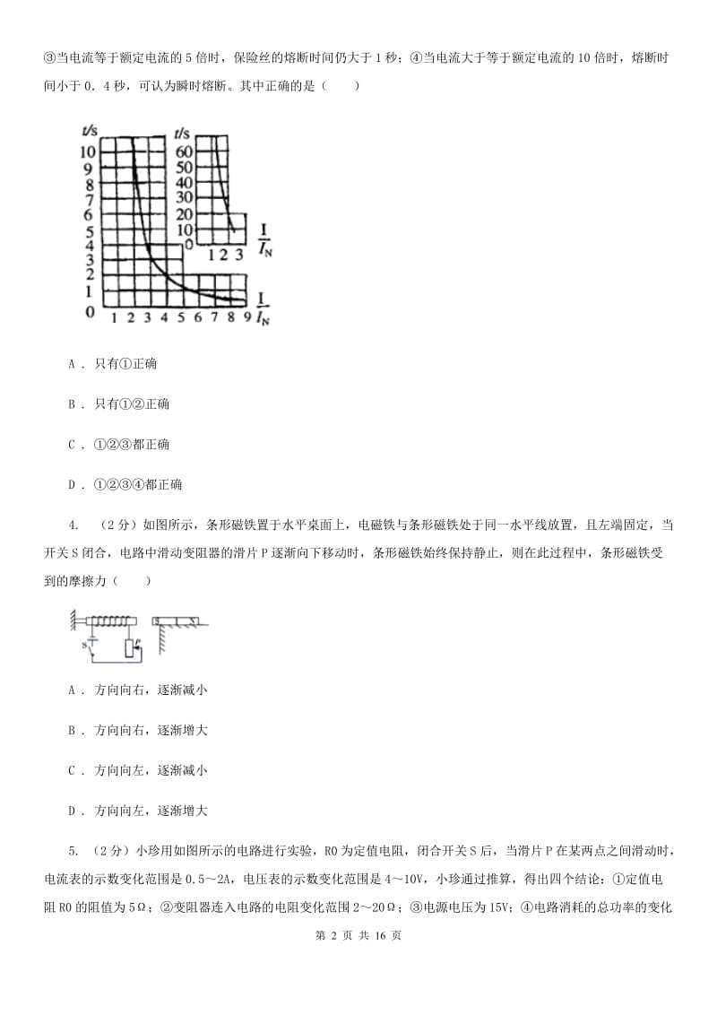 浙教版科学八年级上册第四章第7节电路分析与应用同步练习A卷.doc_第2页