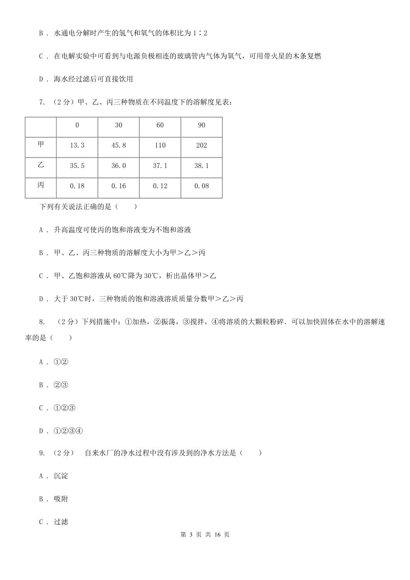 牛津上海版2019-2020学年八年级上学期科学第一次月考试卷A卷.doc_第3页