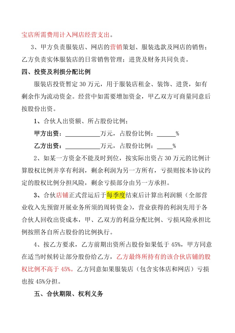 合作经营协议书(服装店项目).doc_第2页