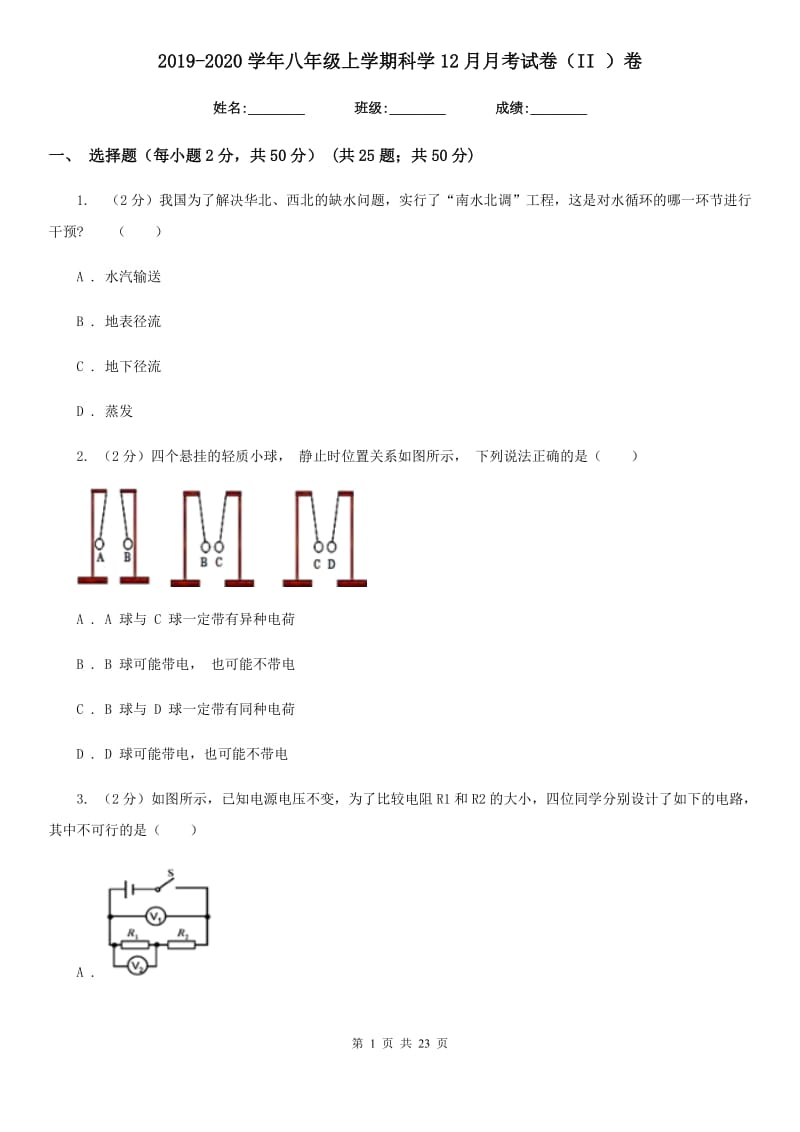 2019-2020学年八年级上学期科学12月月考试卷（II）卷.doc_第1页