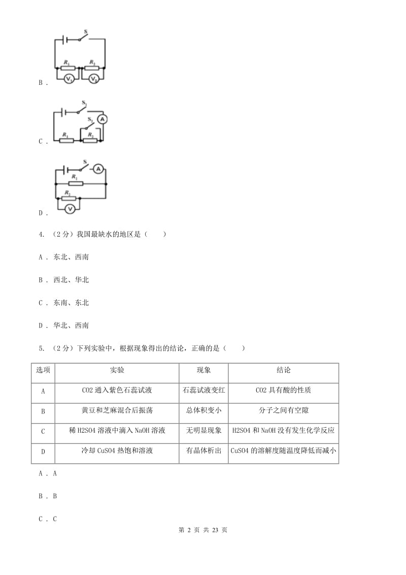 2019-2020学年八年级上学期科学12月月考试卷（II）卷.doc_第2页