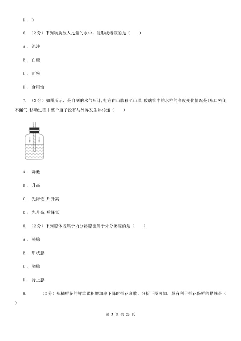 2019-2020学年八年级上学期科学12月月考试卷（II）卷.doc_第3页