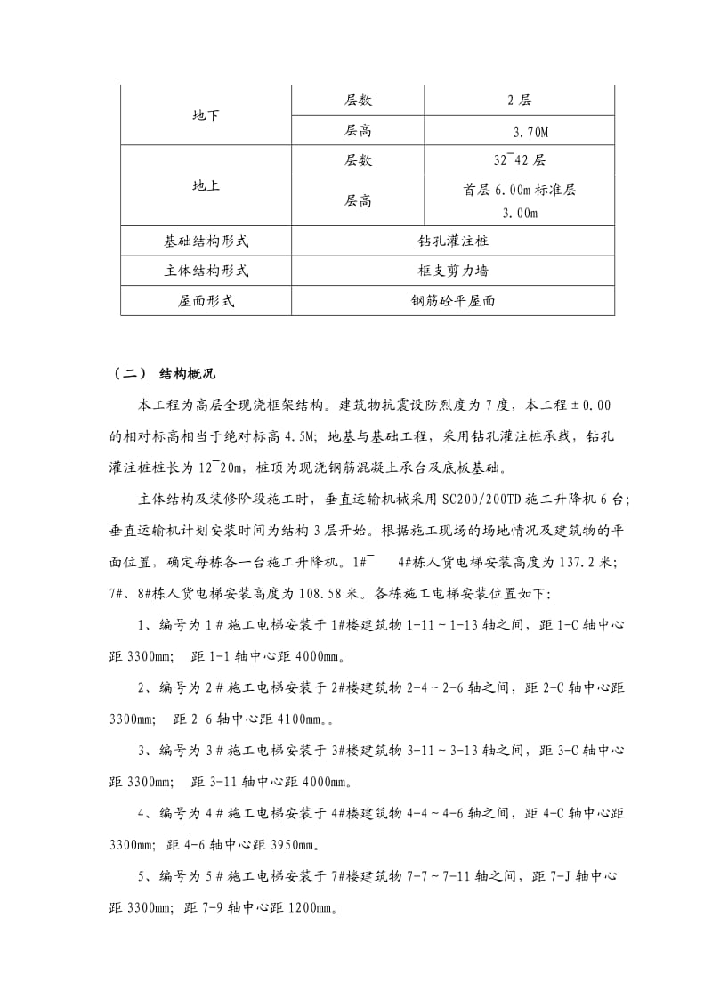 工程人货电梯专项施工方案.doc_第3页