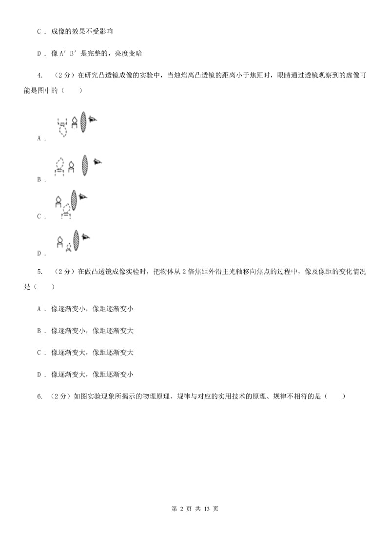 牛津上海版科学中考复习专题13：透镜与视觉C卷.doc_第2页