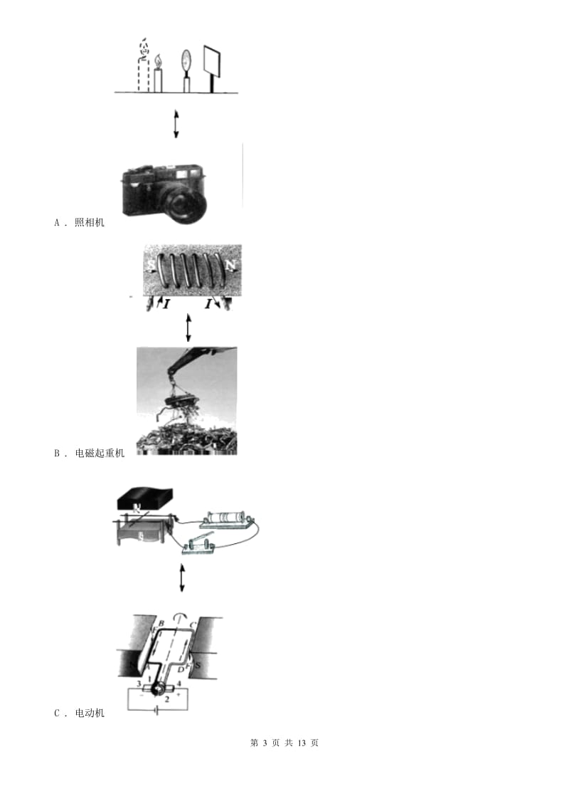 牛津上海版科学中考复习专题13：透镜与视觉C卷.doc_第3页