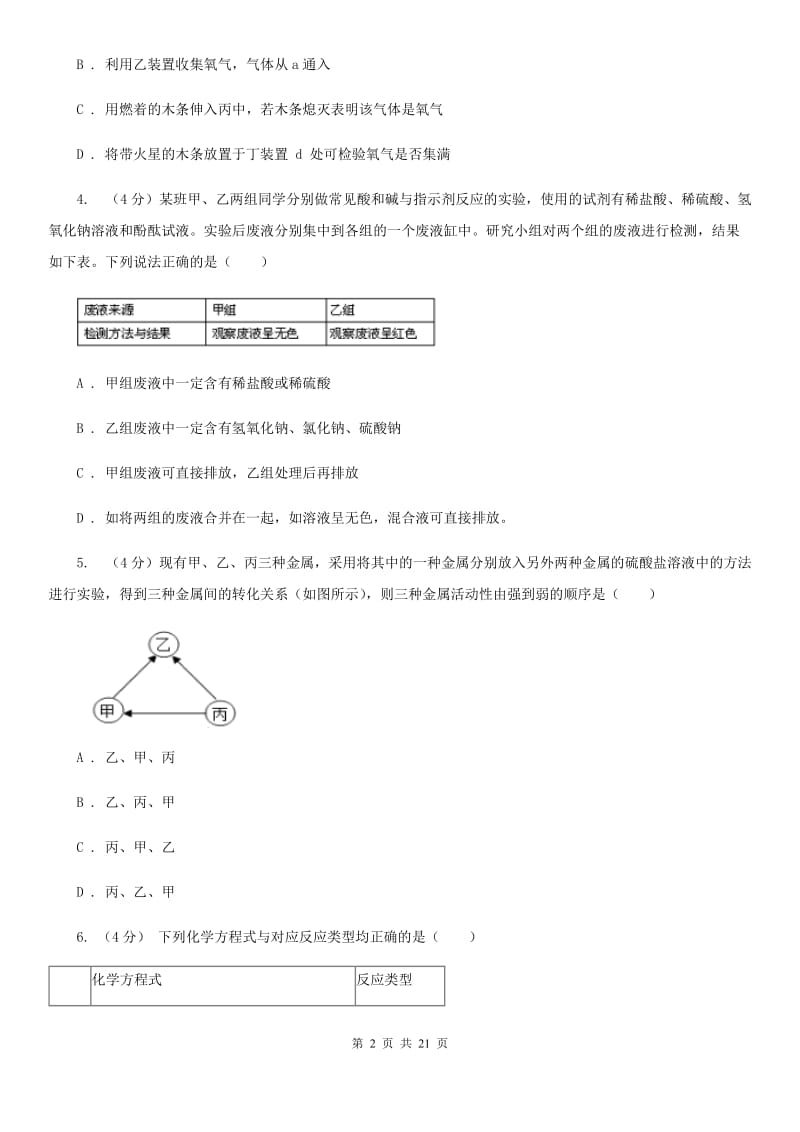 北师大版2019-2020学年九年级上学期科学10月月考试卷C卷.doc_第2页