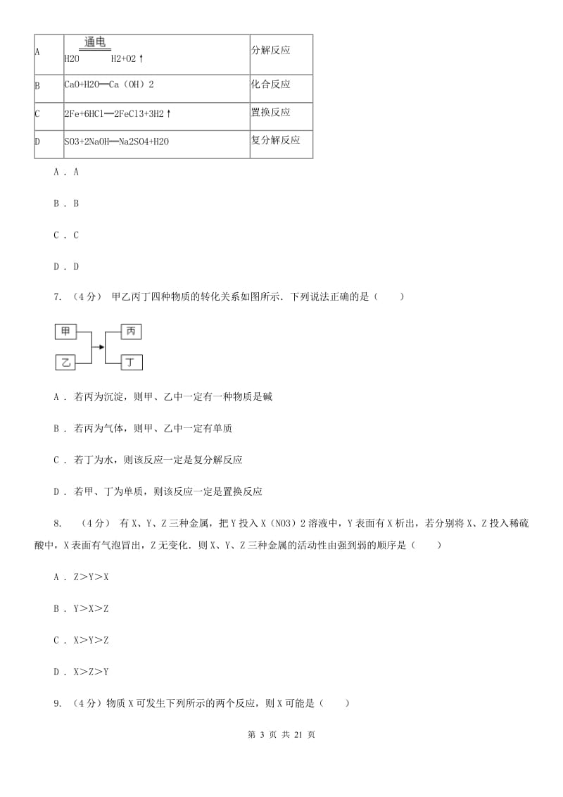 北师大版2019-2020学年九年级上学期科学10月月考试卷C卷.doc_第3页