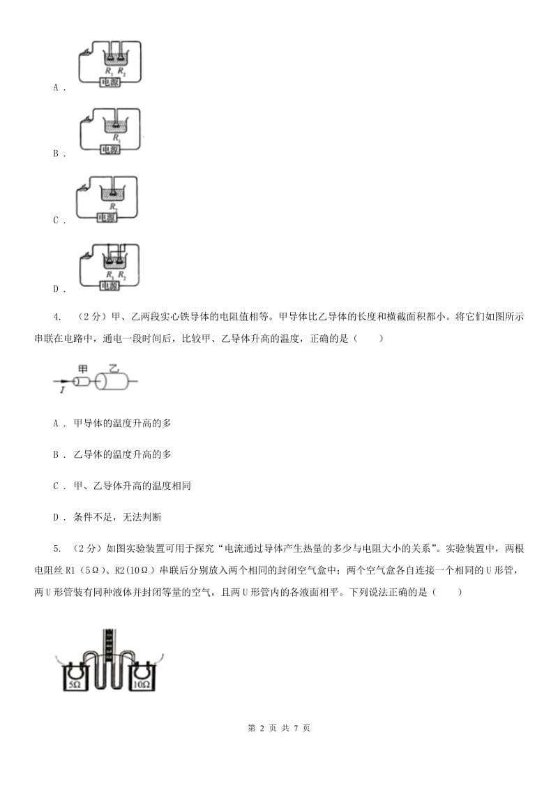 华师大版科学九年级上册6.2电能的量度（3）（I）卷.doc_第2页