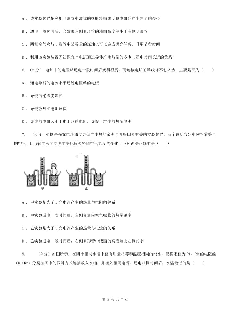 华师大版科学九年级上册6.2电能的量度（3）（I）卷.doc_第3页