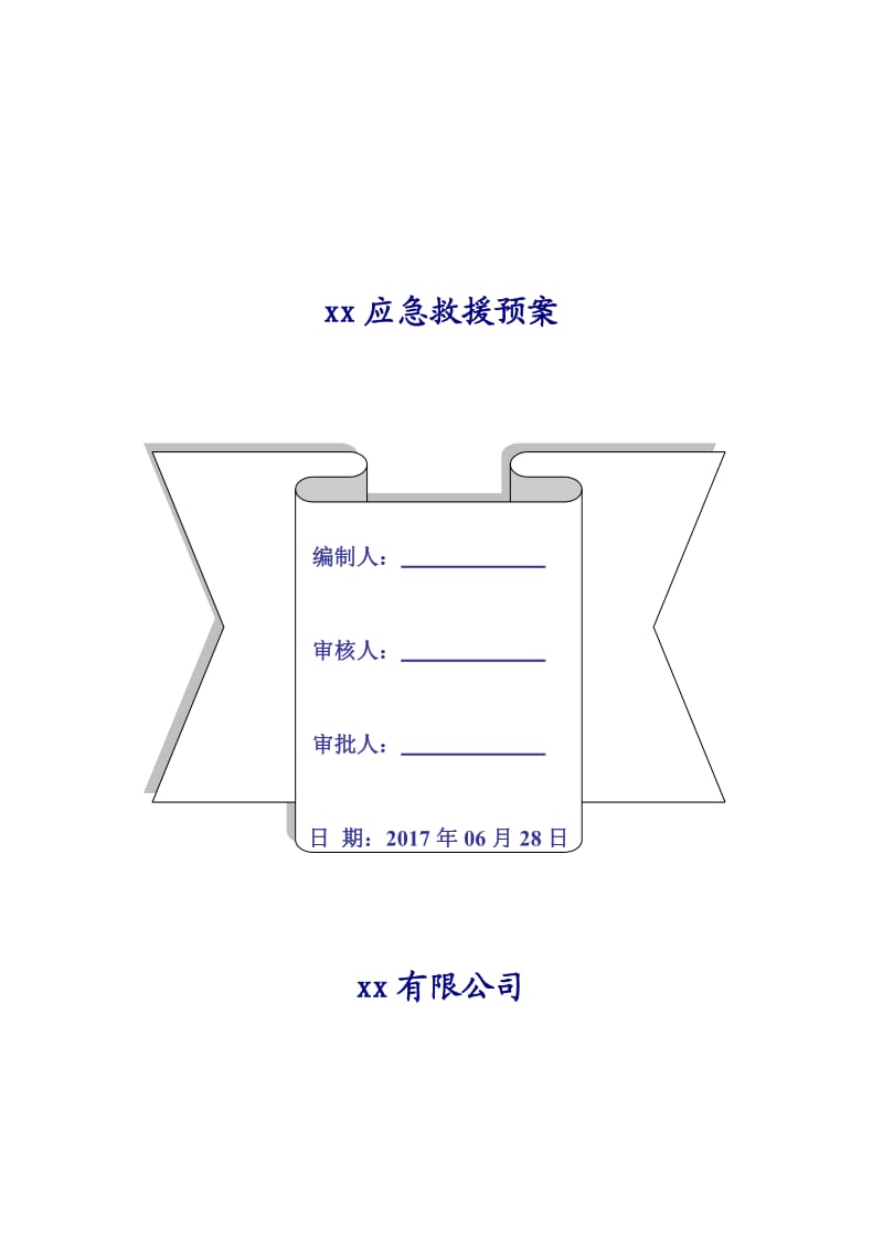 施工现场事故应急救援预案.docx_第1页